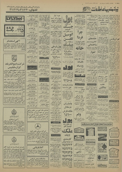 پرونده:Ettelaat13550413.pdf