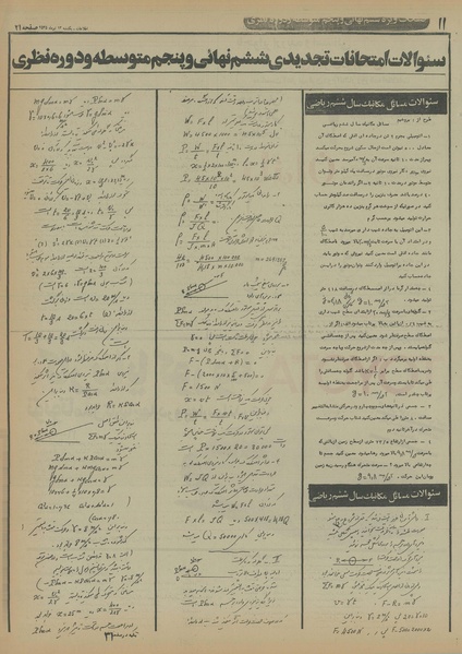 پرونده:Ettelaat13550413.pdf