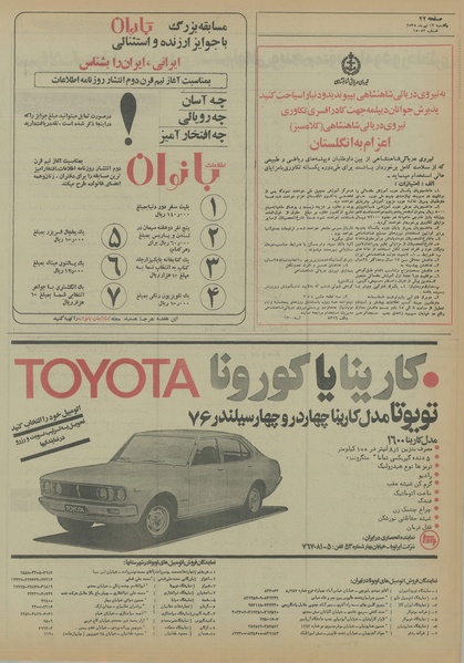 پرونده:Ettelaat13550413.pdf