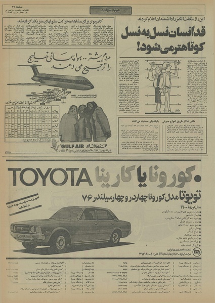 پرونده:Ettelaat13550413.pdf