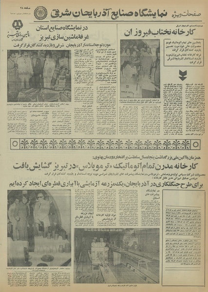 پرونده:Ettelaat13550413.pdf