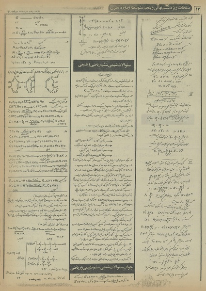 پرونده:Ettelaat13550413.pdf