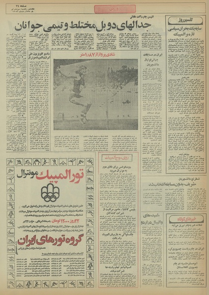 پرونده:Ettelaat13550413.pdf