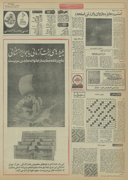 پرونده:Ettelaat13550413.pdf