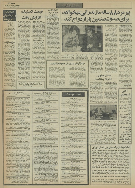 پرونده:Ettelaat13550413.pdf