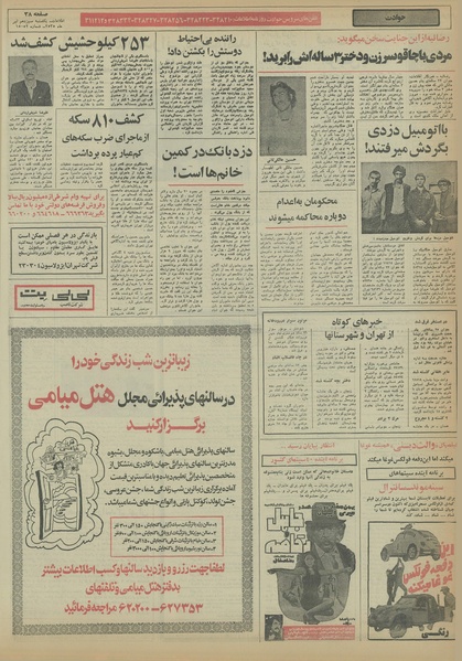 پرونده:Ettelaat13550413.pdf