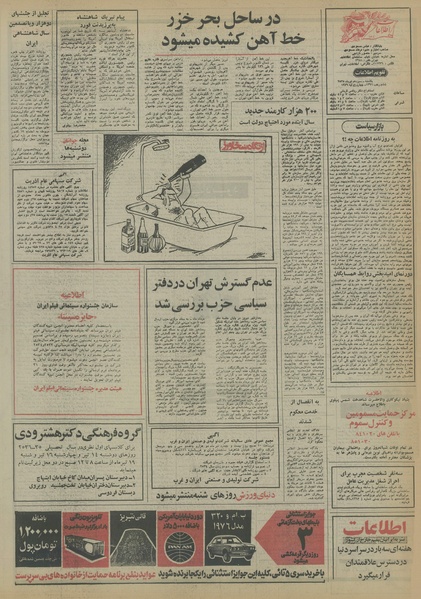 پرونده:Ettelaat13550413.pdf