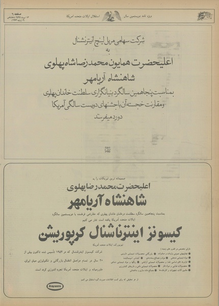 پرونده:Ettelaat13550413.pdf