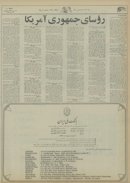 پرونده:Ettelaat13550413.pdf