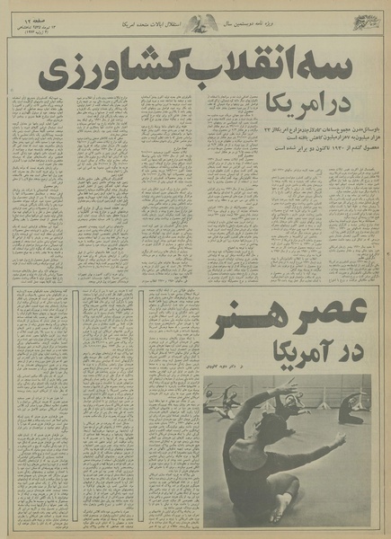 پرونده:Ettelaat13550413.pdf