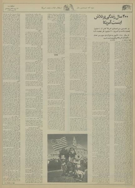 پرونده:Ettelaat13550413.pdf