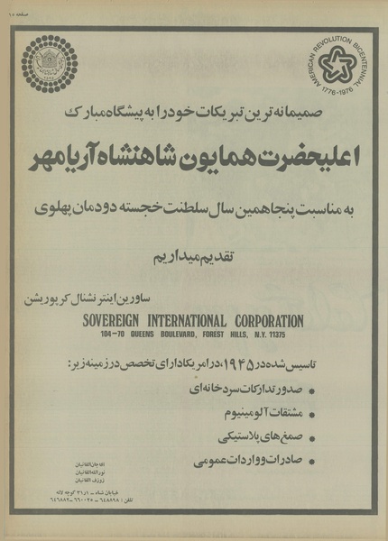 پرونده:Ettelaat13550413.pdf