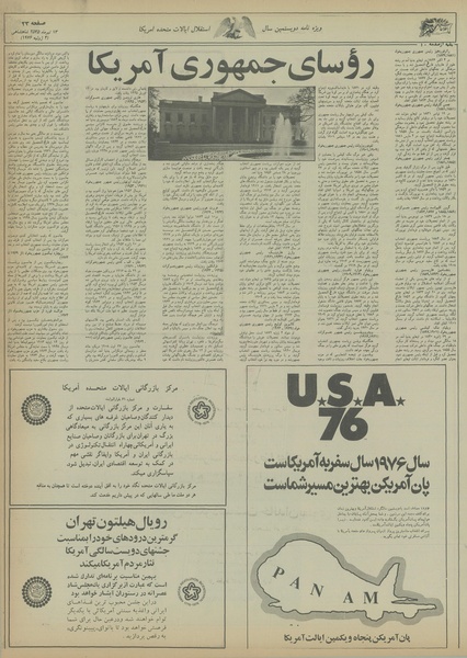 پرونده:Ettelaat13550413.pdf