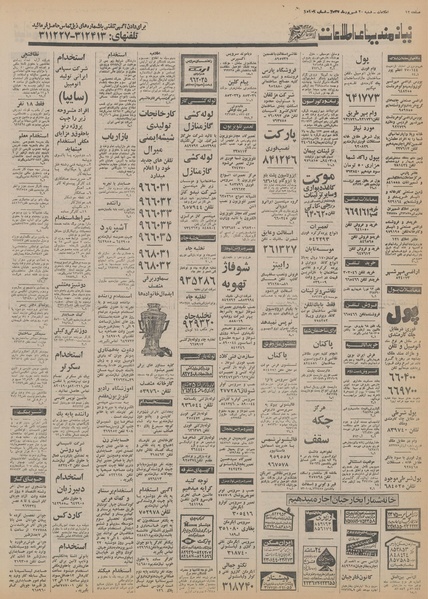 پرونده:Ettelaat13550620.pdf