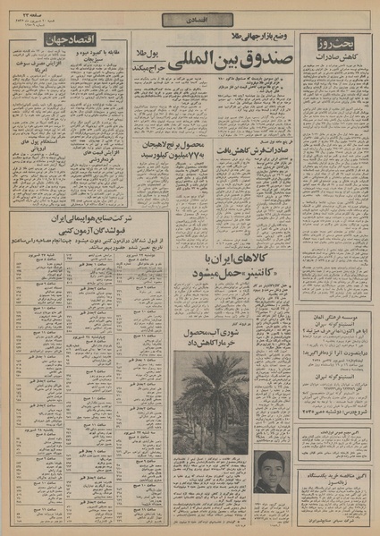 پرونده:Ettelaat13550620.pdf