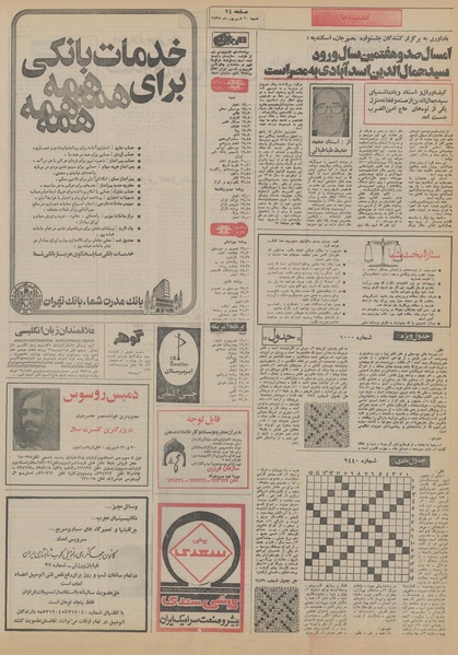 پرونده:Ettelaat13550620.pdf