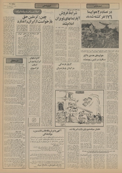 پرونده:Ettelaat13550620.pdf