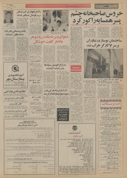 پرونده:Ettelaat13550620.pdf