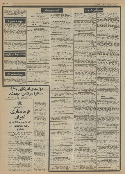 پرونده:Ettelaat13550620.pdf