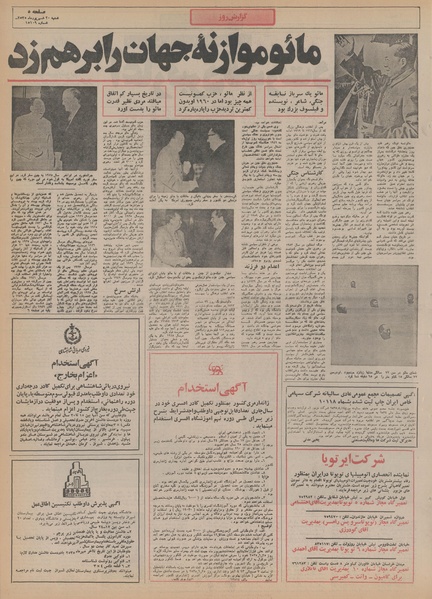 پرونده:Ettelaat13550620.pdf