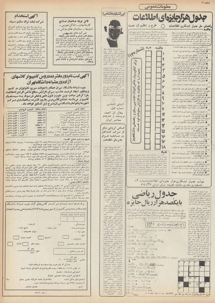 پرونده:Ettelaat13551026.pdf