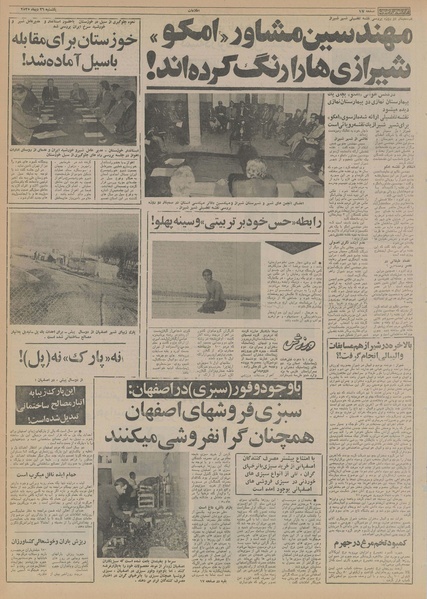 پرونده:Ettelaat13551026.pdf