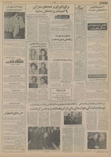 پرونده:Ettelaat13551026.pdf