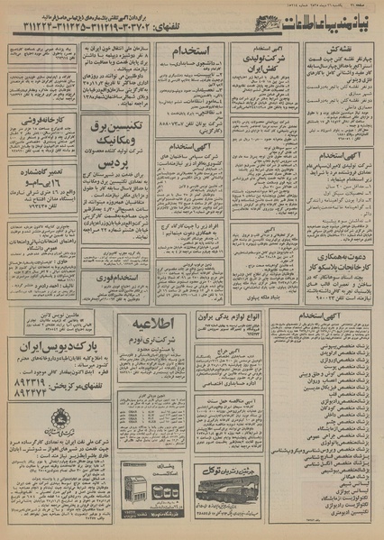 پرونده:Ettelaat13551026.pdf