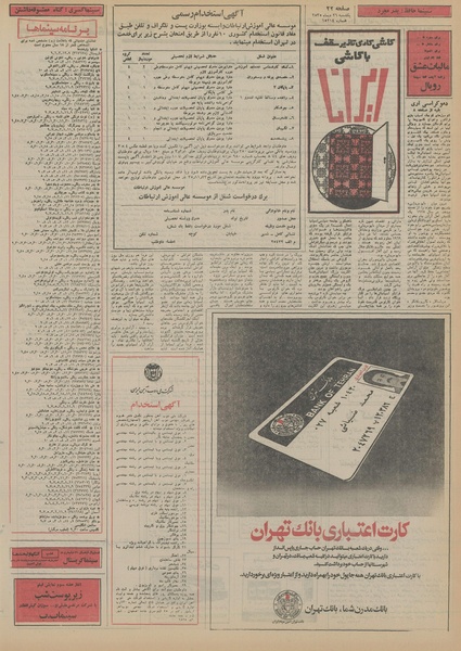 پرونده:Ettelaat13551026.pdf