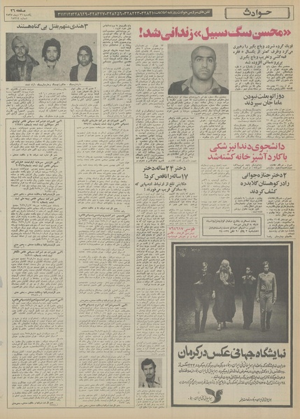 پرونده:Ettelaat13551026.pdf