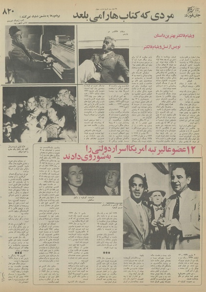 پرونده:Ettelaat13551026.pdf