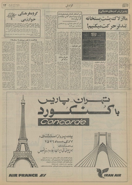 پرونده:Ettelaat13561006.pdf