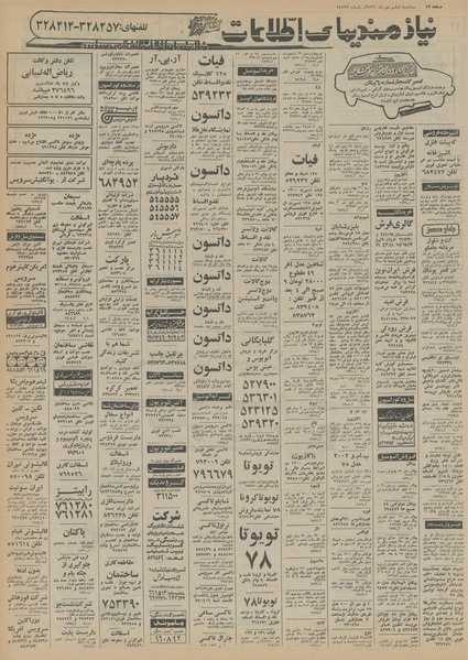 پرونده:Ettelaat13561006.pdf