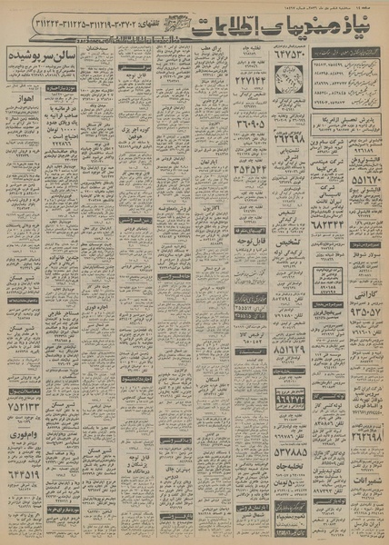 پرونده:Ettelaat13561006.pdf