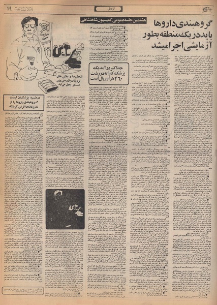 پرونده:Ettelaat13561006.pdf