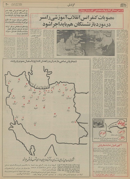 پرونده:Ettelaat13561006.pdf