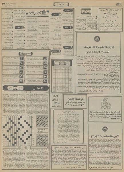 پرونده:Ettelaat13561006.pdf