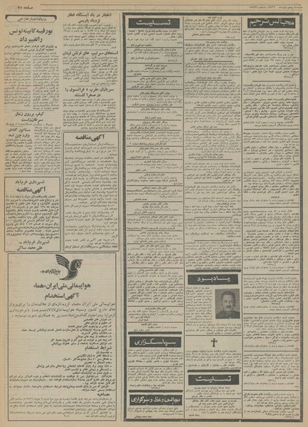 پرونده:Ettelaat13561006.pdf