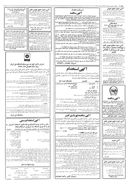 پرونده:Ettelaat13570311.pdf