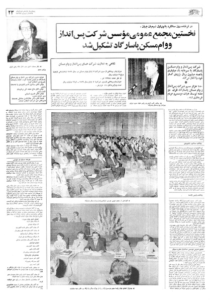 پرونده:Ettelaat13570311.pdf