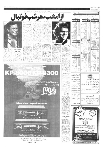 پرونده:Ettelaat13570311.pdf