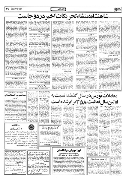 پرونده:Ettelaat13570311.pdf