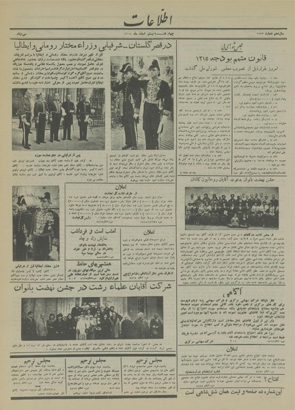 پرونده:Ettelaat13141220.pdf