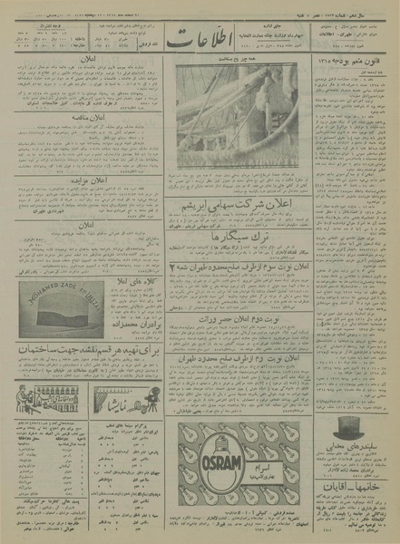 پرونده:Ettelaat13141220.pdf