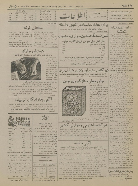 پرونده:Ettelaat13171014.pdf