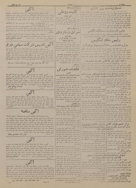 پرونده:Ettelaat13171014.pdf