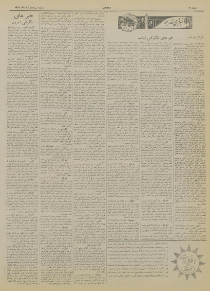 پرونده:Ettelaat13191213.pdf