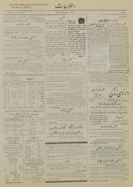 پرونده:Ettelaat13191213.pdf