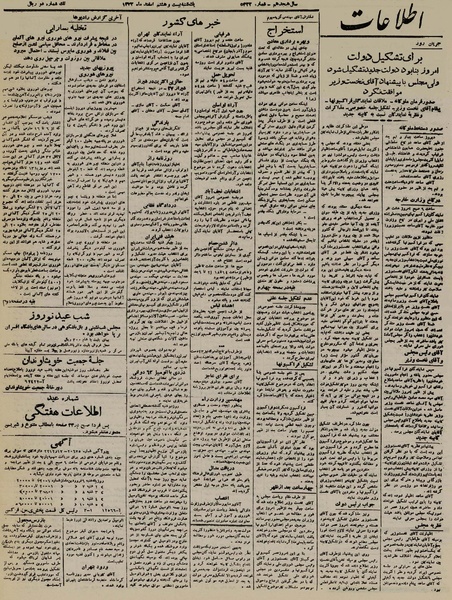 پرونده:Ettelaat13221228.pdf