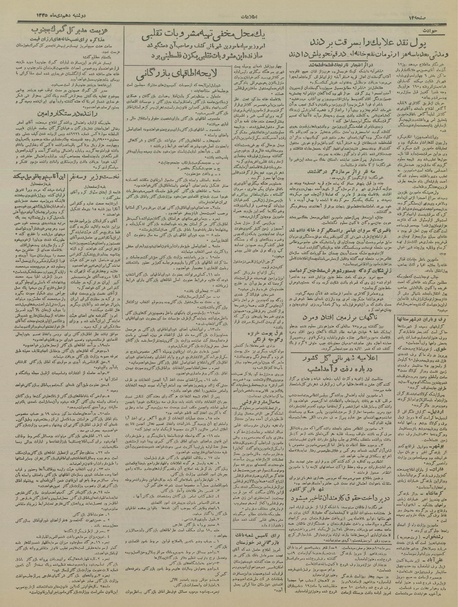 پرونده:Ettelaat13351010.pdf